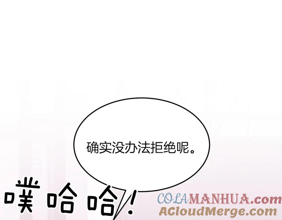 《重生后我被大佬宠上顶流》第49话 好好“算账” 第201页