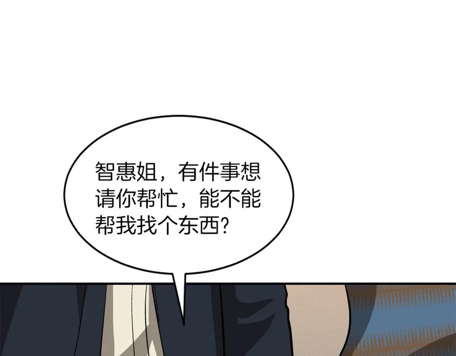 《重生后我被大佬宠上顶流》第49话 好好“算账” 第82页
