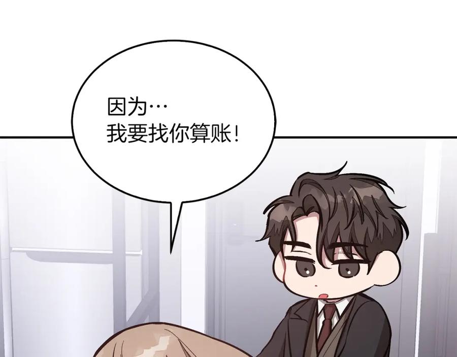 《重生后我被大佬宠上顶流》第49话 好好“算账” 第168页