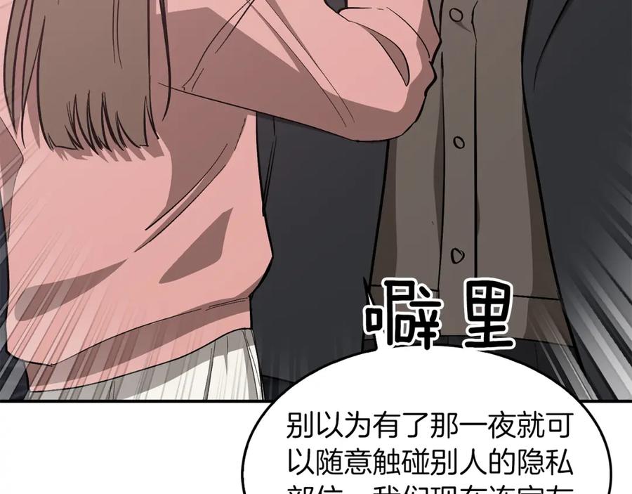 《重生后我被大佬宠上顶流》第49话 好好“算账” 第176页