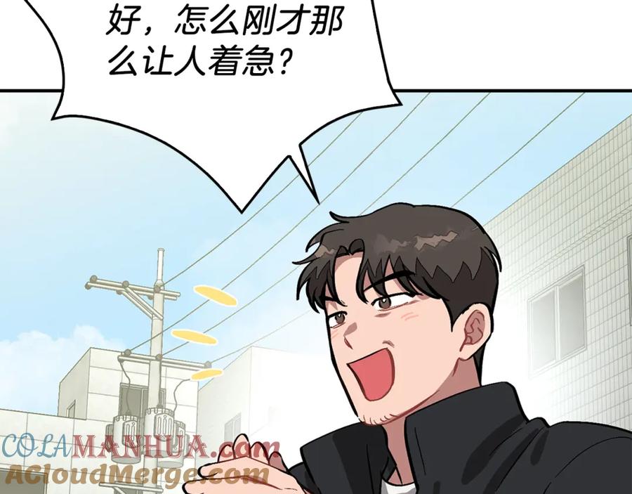 《重生后我被大佬宠上顶流》第49话 好好“算账” 第89页