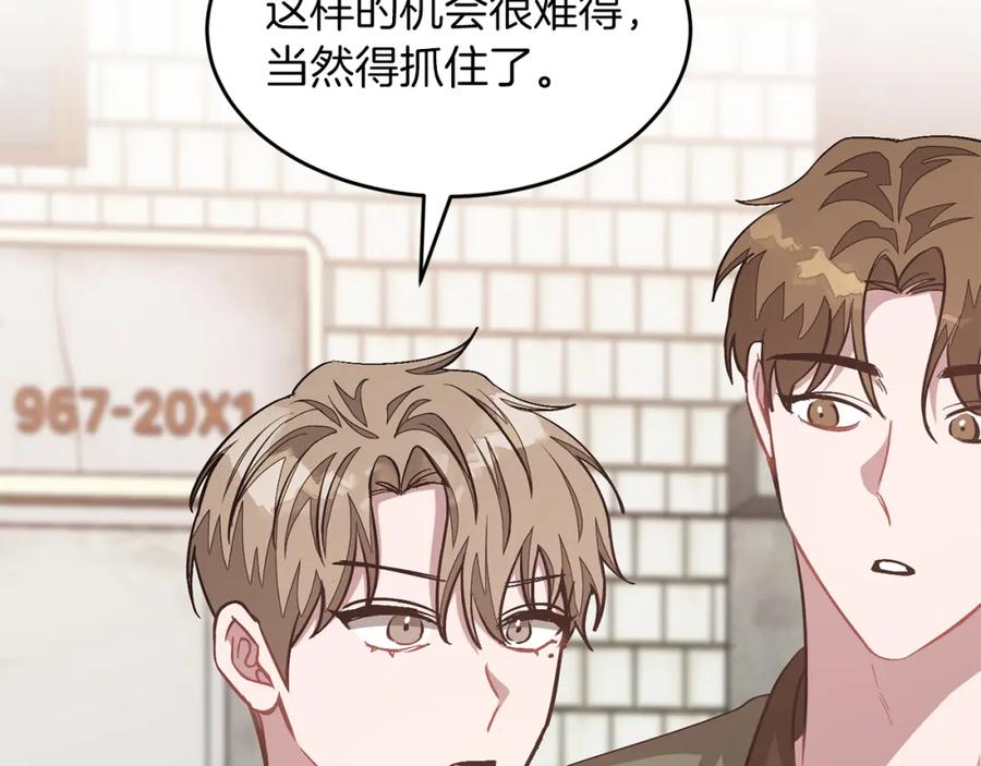 《重生后我被大佬宠上顶流》第49话 好好“算账” 第108页