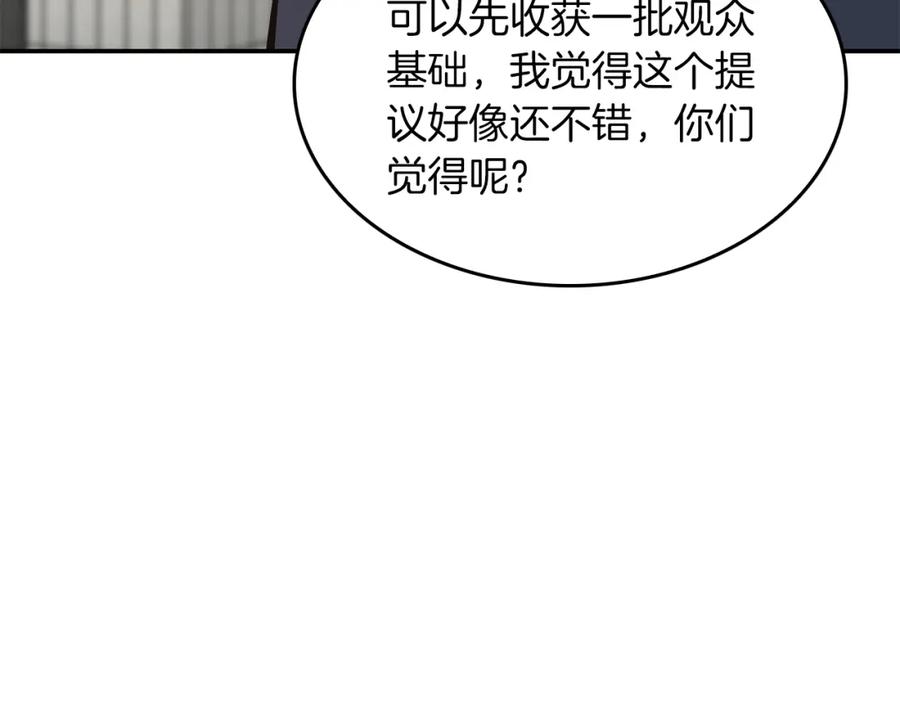 《重生后我被大佬宠上顶流》第49话 好好“算账” 第100页