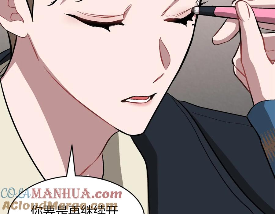 《重生后我被大佬宠上顶流》第49话 好好“算账” 第77页