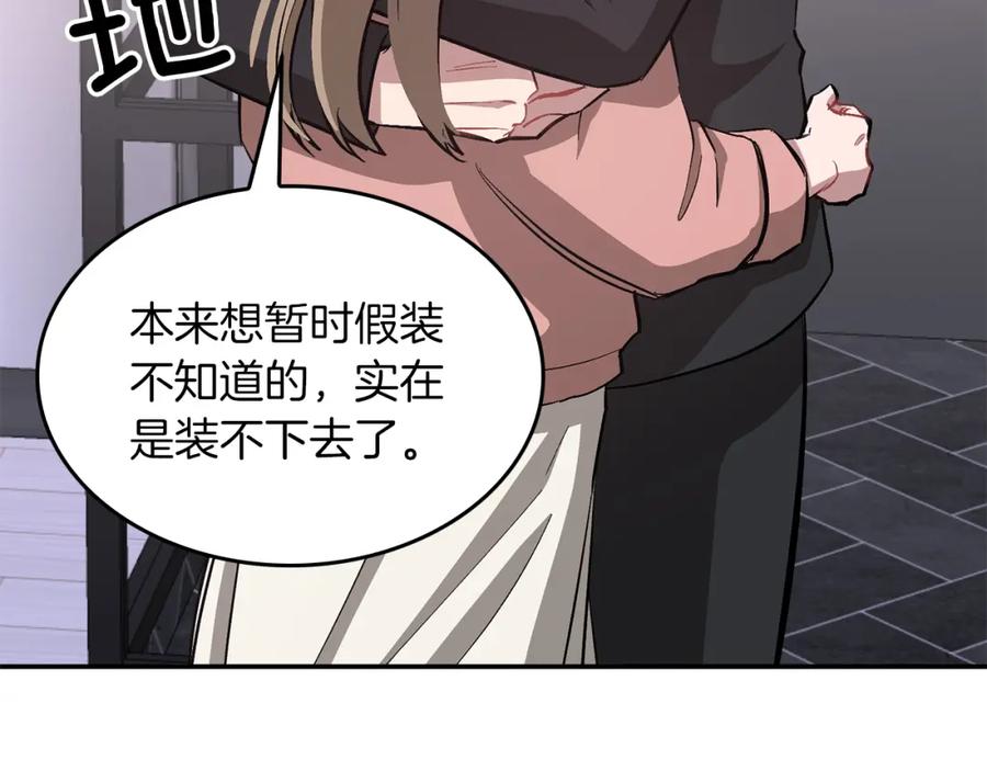 《重生后我被大佬宠上顶流》第49话 好好“算账” 第203页