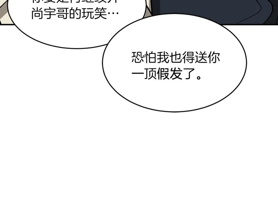 《重生后我被大佬宠上顶流》第49话 好好“算账” 第78页