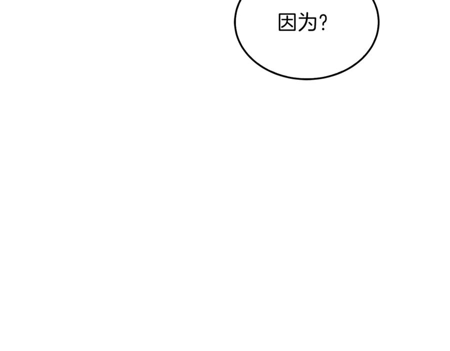 《重生后我被大佬宠上顶流》第49话 好好“算账” 第167页
