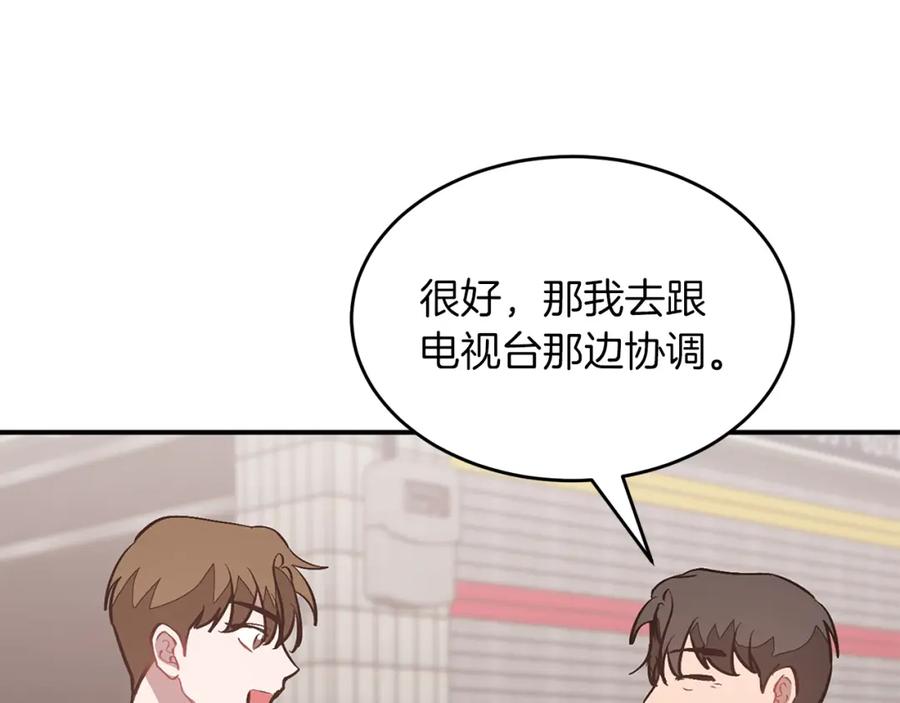 《重生后我被大佬宠上顶流》第49话 好好“算账” 第111页