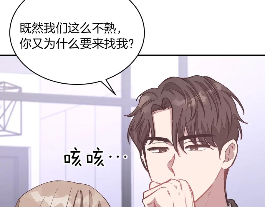《重生后我被大佬宠上顶流》第49话 好好“算账” 第186页