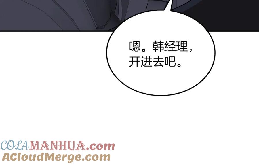 《重生后我被大佬宠上顶流》第49话 好好“算账” 第133页