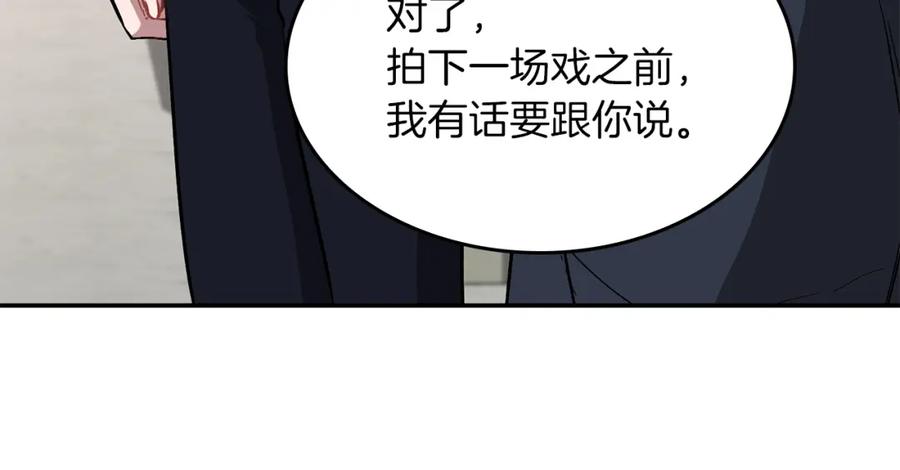 《重生后我被大佬宠上顶流》第49话 好好“算账” 第94页