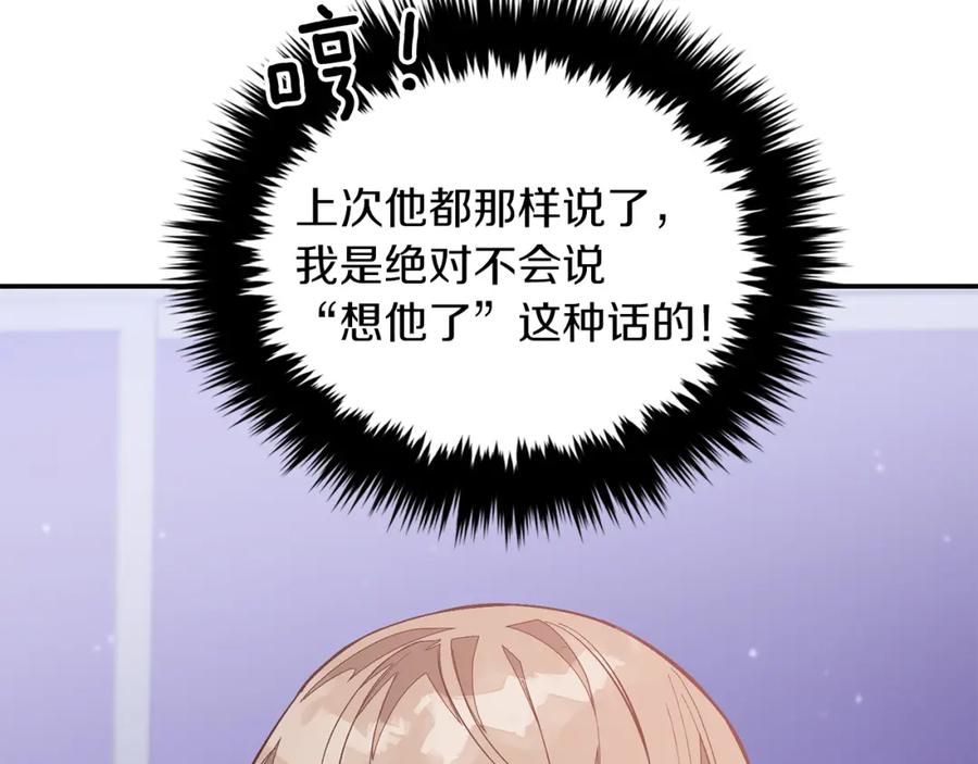 《重生后我被大佬宠上顶流》第49话 好好“算账” 第171页