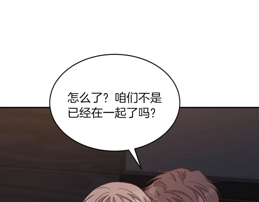 《重生后我被大佬宠上顶流》第50话 爱情的魔法 第82页