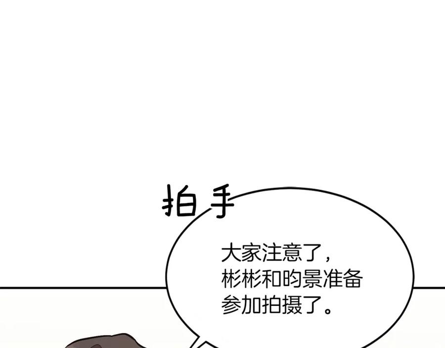 《重生后我被大佬宠上顶流》第50话 爱情的魔法 第214页