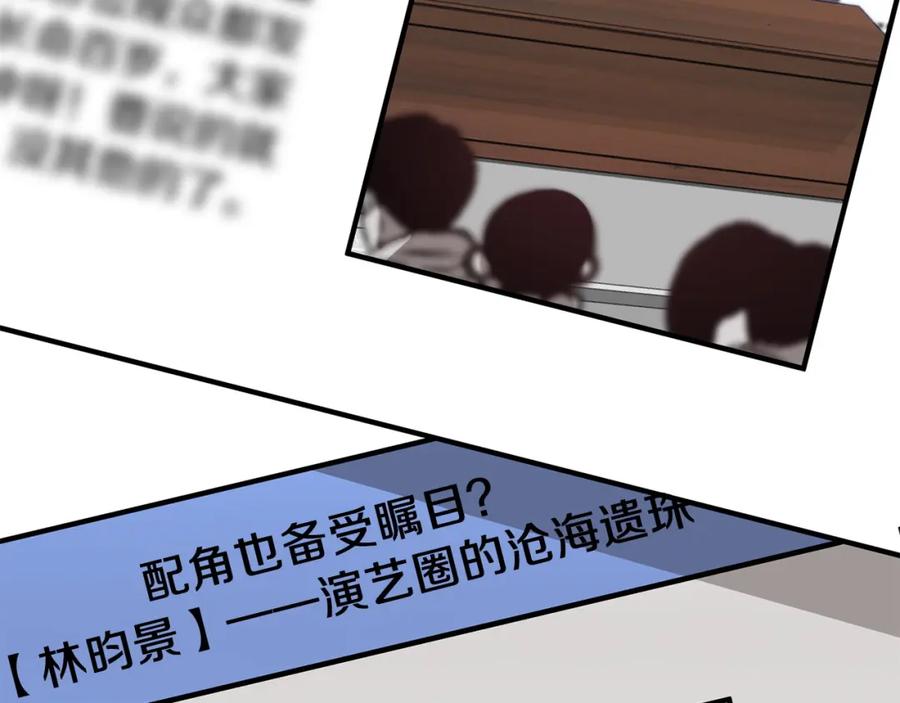 《重生后我被大佬宠上顶流》第50话 爱情的魔法 第130页