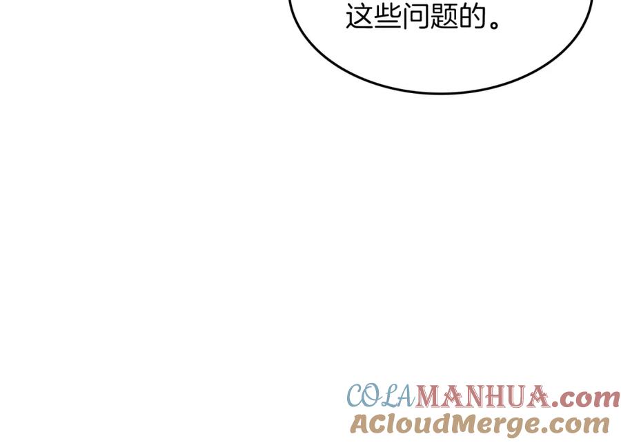 《重生后我被大佬宠上顶流》第50话 爱情的魔法 第97页