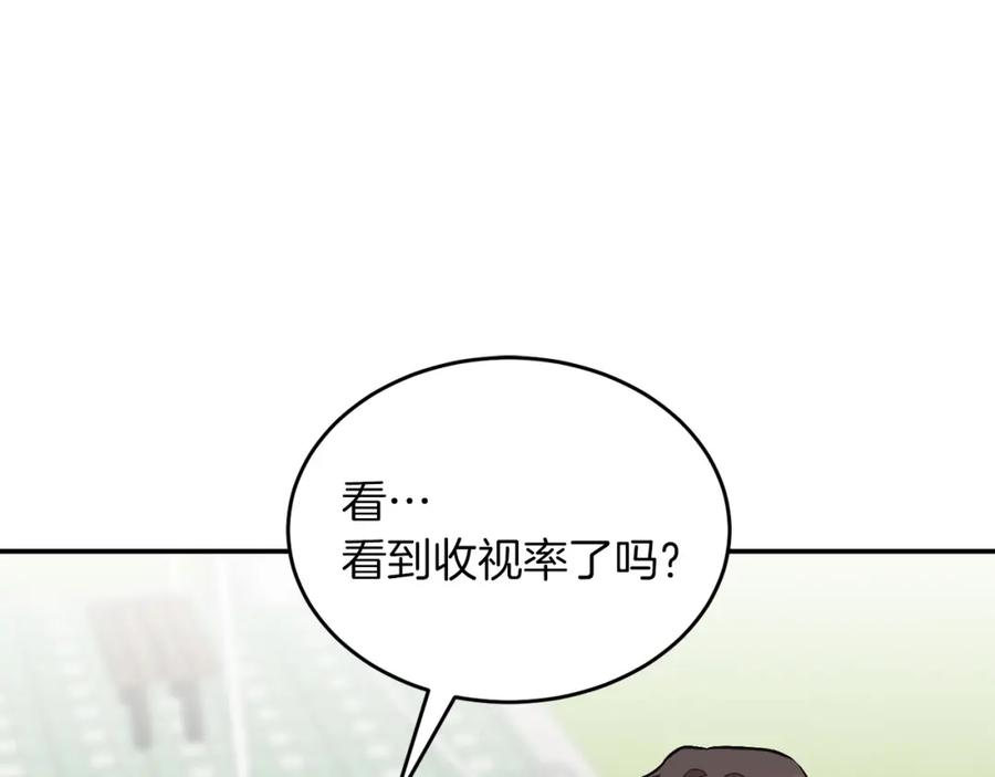 《重生后我被大佬宠上顶流》第50话 爱情的魔法 第151页