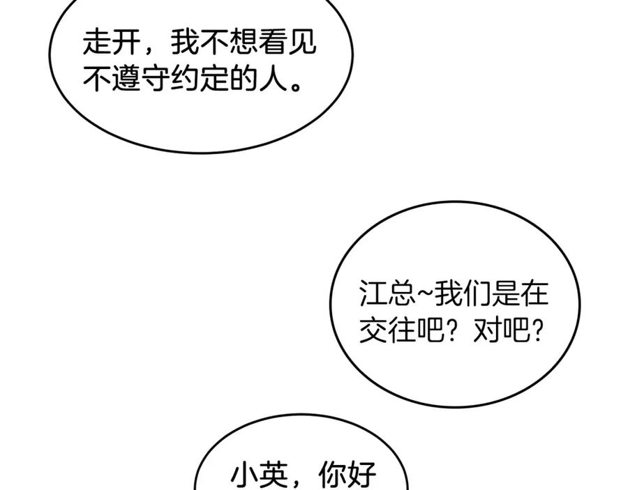 《重生后我被大佬宠上顶流》第50话 爱情的魔法 第108页
