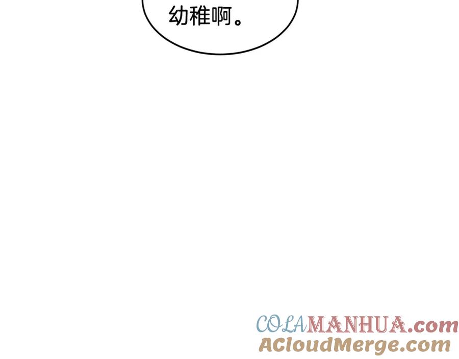 《重生后我被大佬宠上顶流》第50话 爱情的魔法 第109页