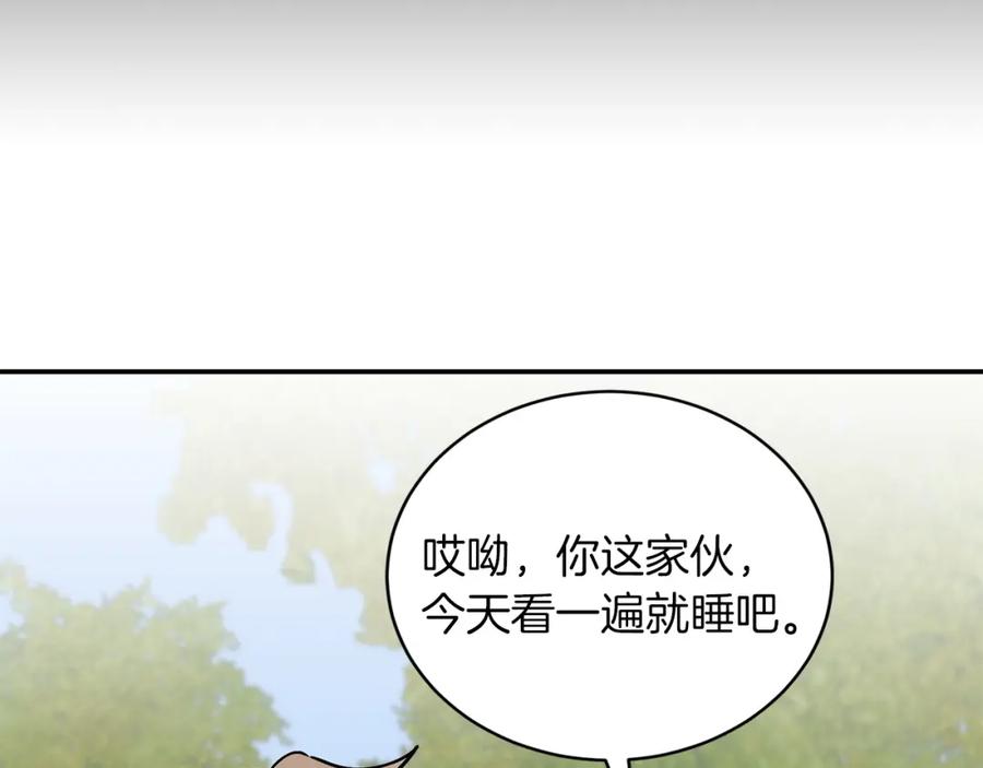 《重生后我被大佬宠上顶流》第50话 爱情的魔法 第208页