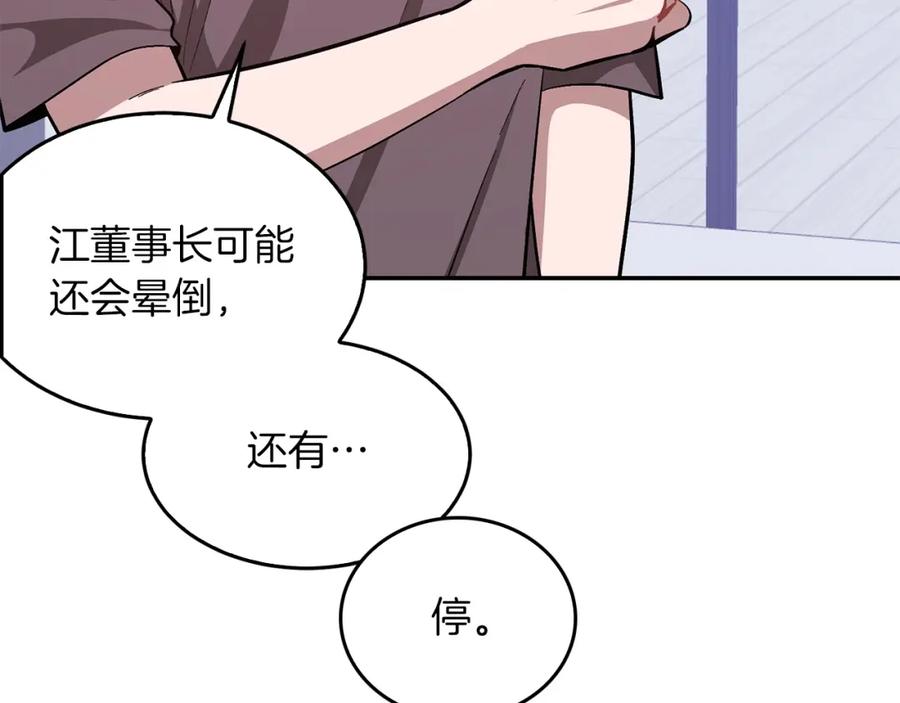 《重生后我被大佬宠上顶流》第50话 爱情的魔法 第44页