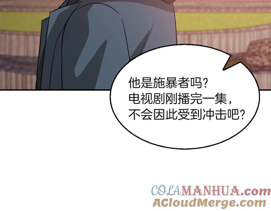 《重生后我被大佬宠上顶流》第50话 爱情的魔法 第237页