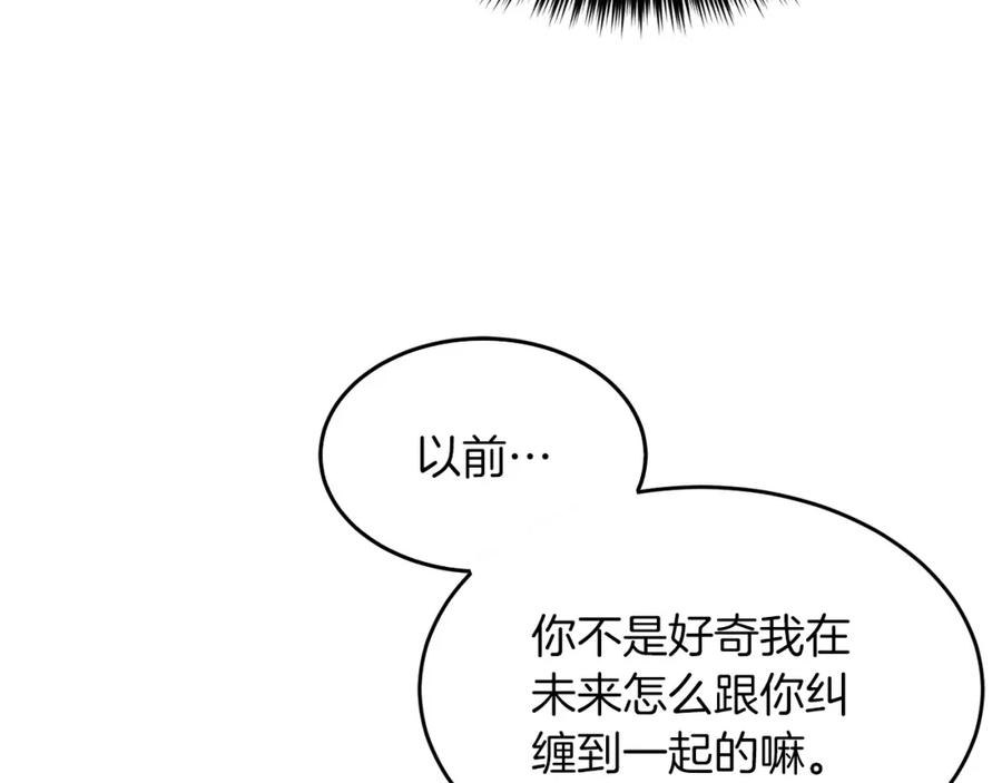 《重生后我被大佬宠上顶流》第50话 爱情的魔法 第50页