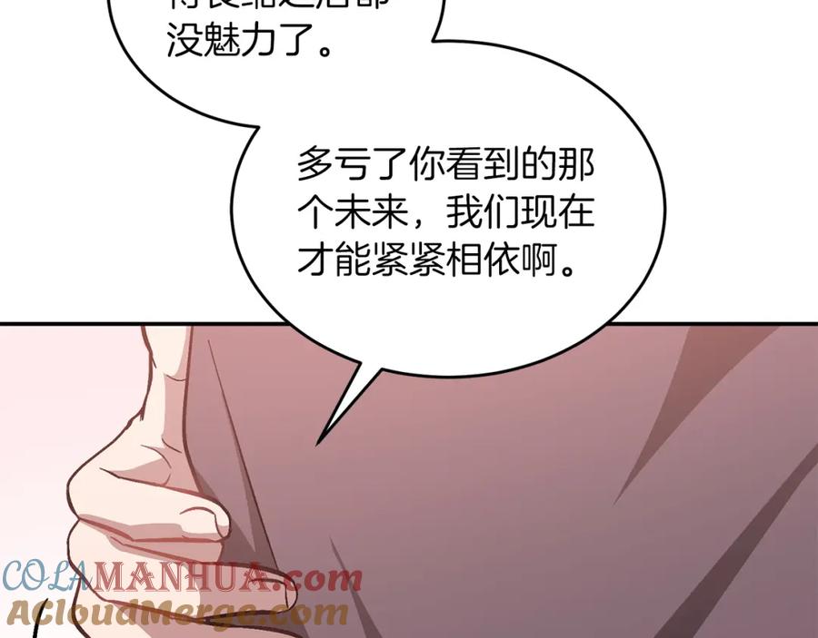 《重生后我被大佬宠上顶流》第50话 爱情的魔法 第69页