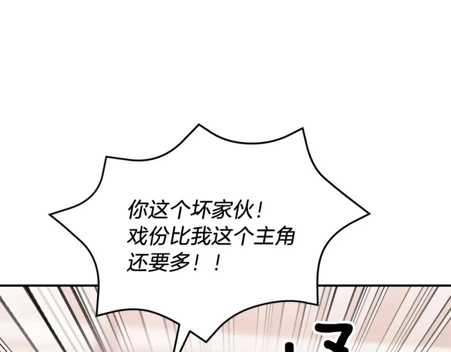 《重生后我被大佬宠上顶流》第50话 爱情的魔法 第167页