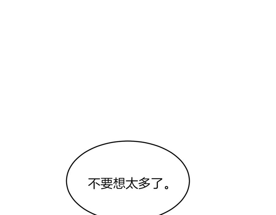 《重生后我被大佬宠上顶流》第50话 爱情的魔法 第95页