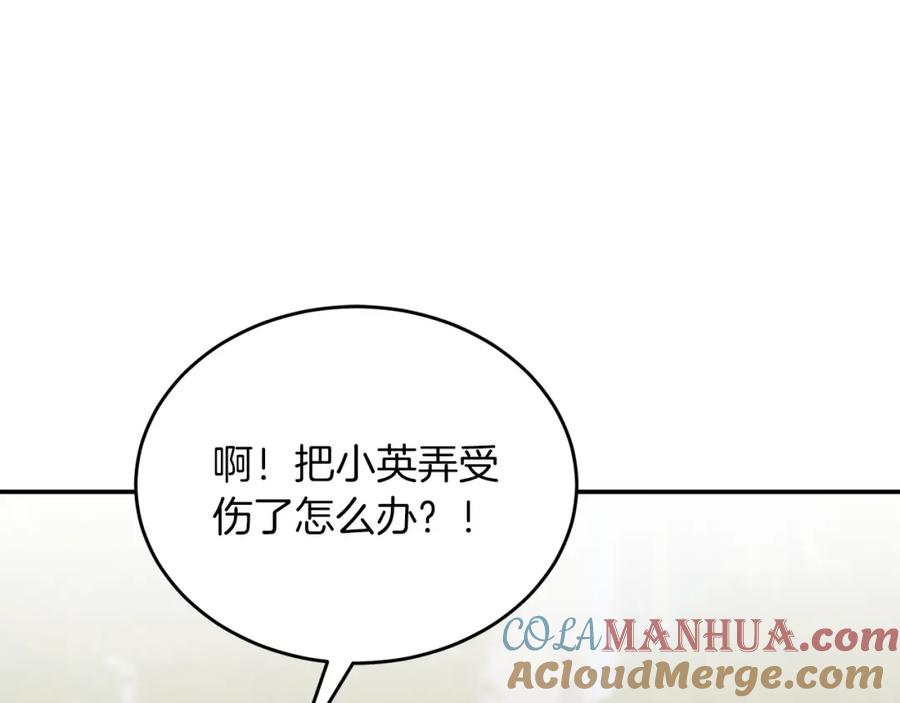 《重生后我被大佬宠上顶流》第50话 爱情的魔法 第173页
