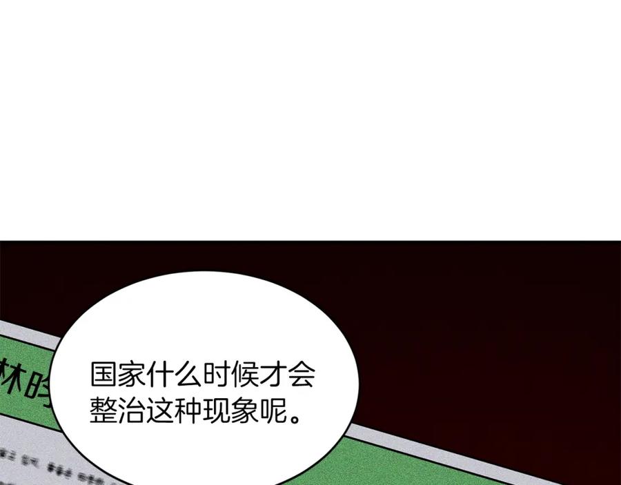 《重生后我被大佬宠上顶流》第50话 爱情的魔法 第239页
