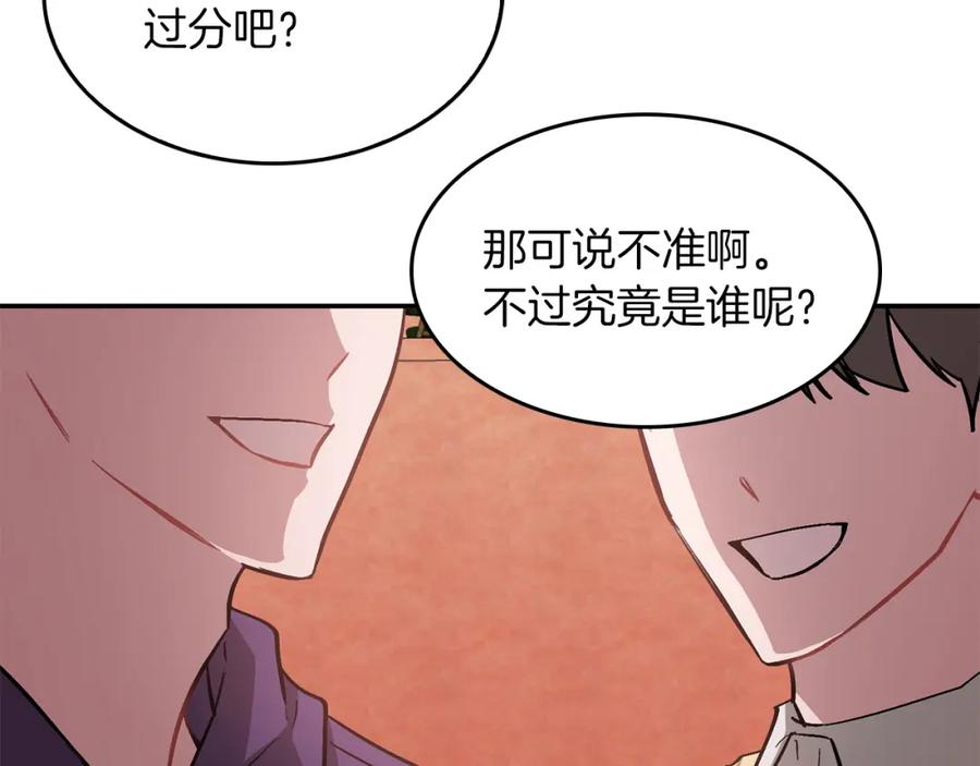 《重生后我被大佬宠上顶流》第50话 爱情的魔法 第244页