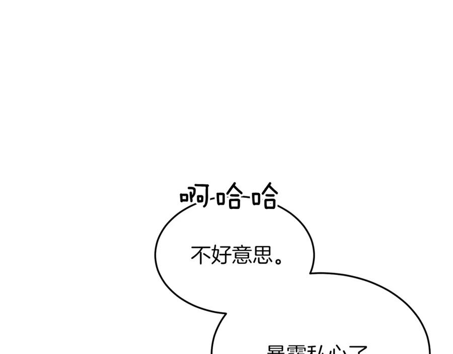 《重生后我被大佬宠上顶流》第50话 爱情的魔法 第179页