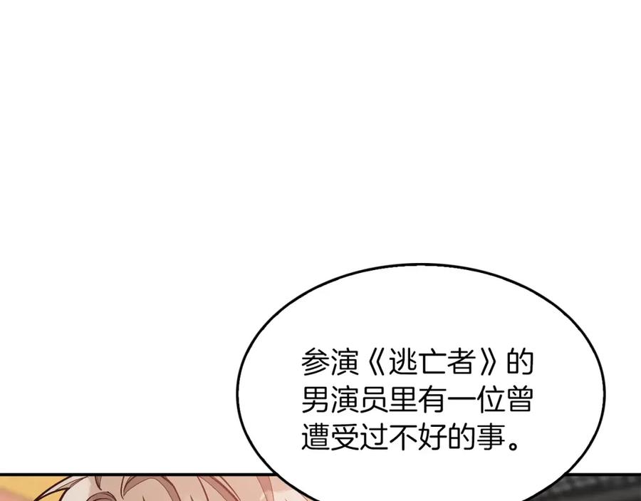 《重生后我被大佬宠上顶流》第50话 爱情的魔法 第228页