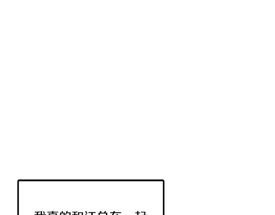 《重生后我被大佬宠上顶流》第50话 爱情的魔法 第110页