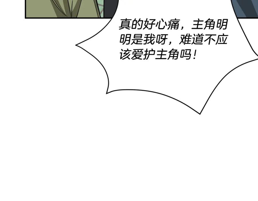 《重生后我被大佬宠上顶流》第50话 爱情的魔法 第178页