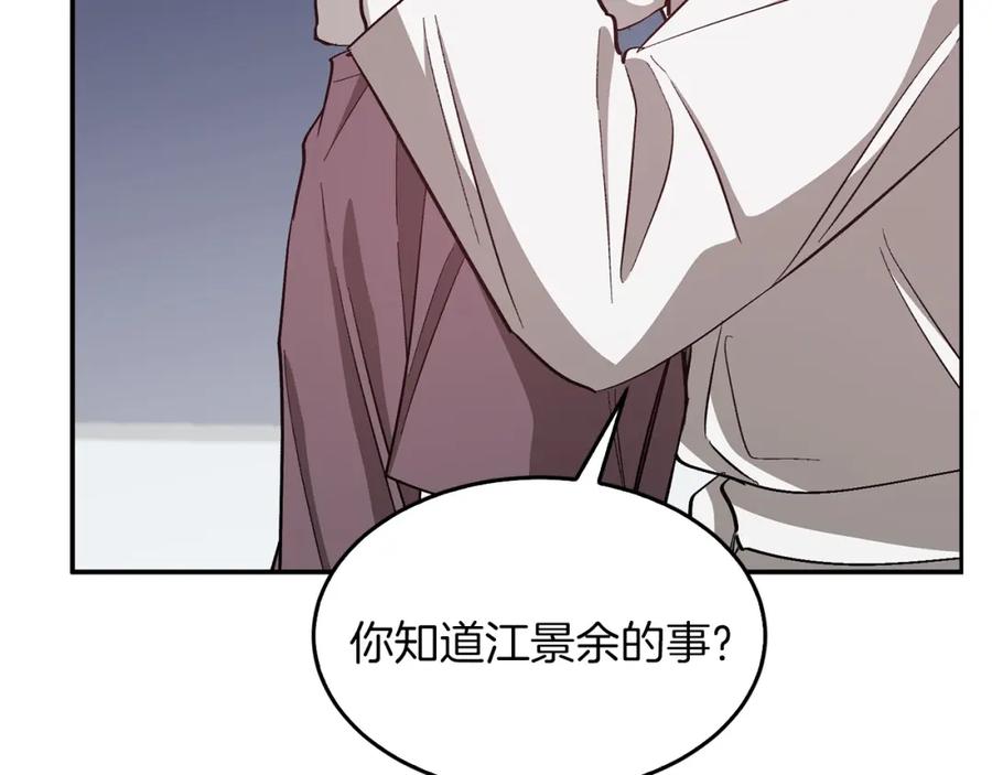 《重生后我被大佬宠上顶流》第50话 爱情的魔法 第31页