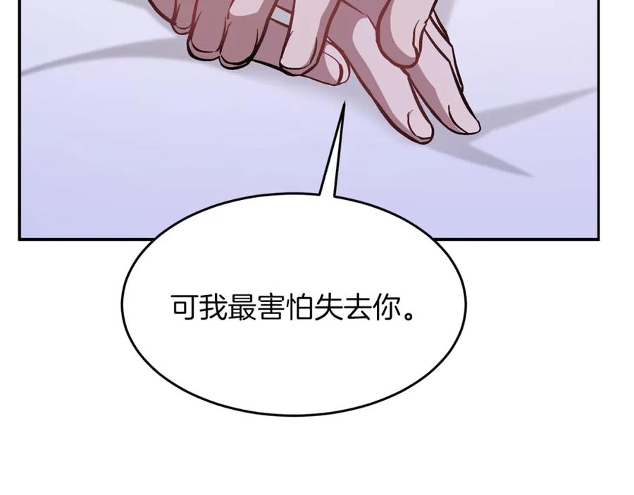 《重生后我被大佬宠上顶流》第50话 爱情的魔法 第94页