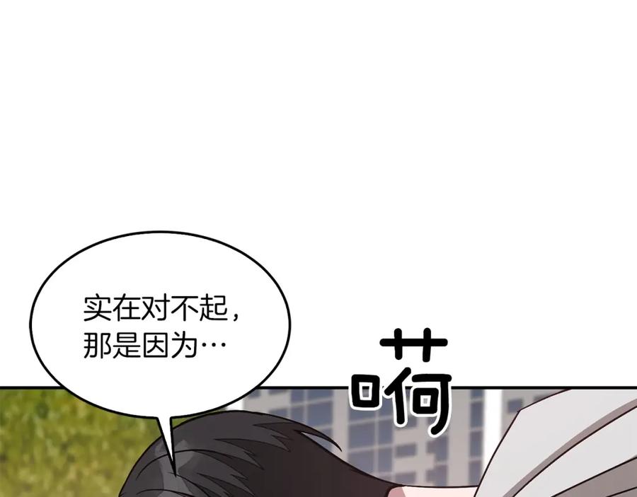 《重生后我被大佬宠上顶流》第50话 爱情的魔法 第203页