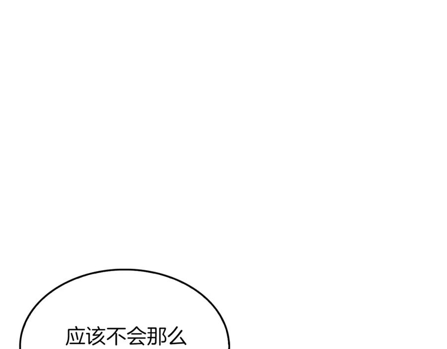 《重生后我被大佬宠上顶流》第50话 爱情的魔法 第243页