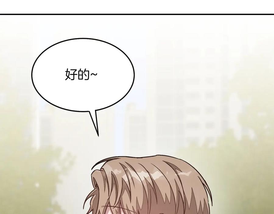 《重生后我被大佬宠上顶流》第50话 爱情的魔法 第218页