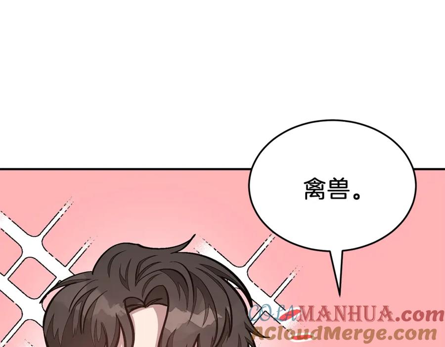 《重生后我被大佬宠上顶流》第50话 爱情的魔法 第17页