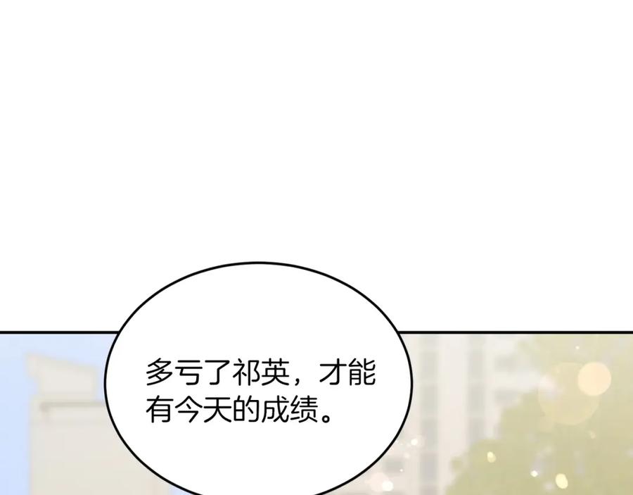 《重生后我被大佬宠上顶流》第50话 爱情的魔法 第160页