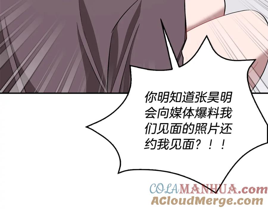 《重生后我被大佬宠上顶流》第50话 爱情的魔法 第37页