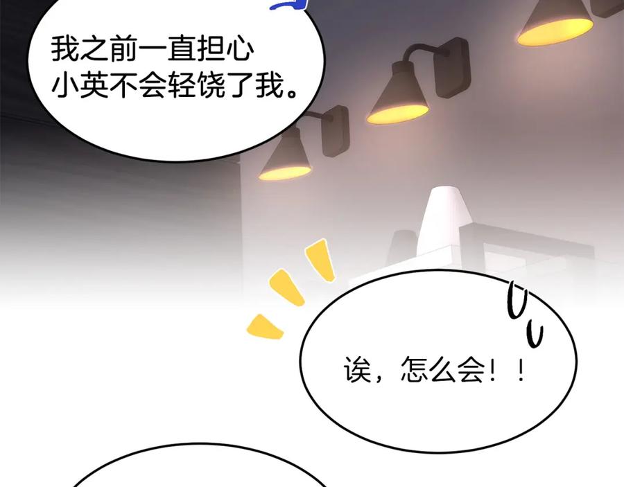 《重生后我被大佬宠上顶流》第50话 爱情的魔法 第107页