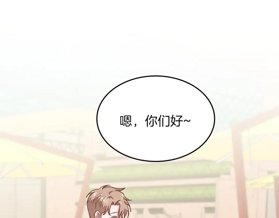 《重生后我被大佬宠上顶流》第50话 爱情的魔法 第254页