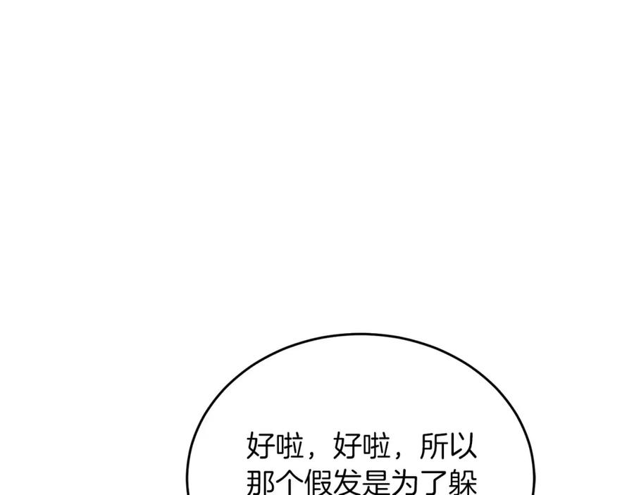 《重生后我被大佬宠上顶流》第50话 爱情的魔法 第22页