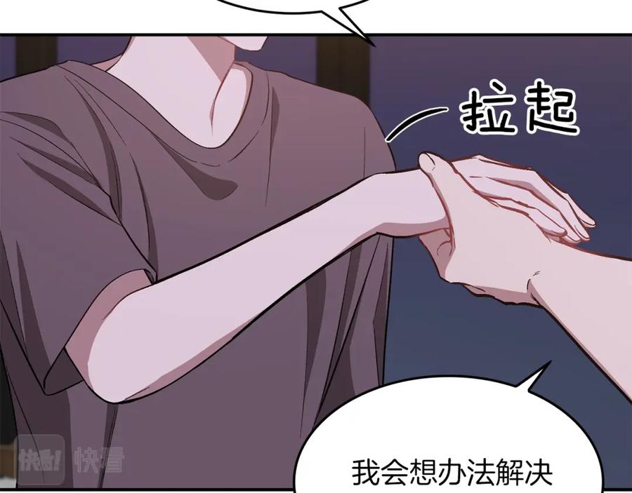 《重生后我被大佬宠上顶流》第50话 爱情的魔法 第96页