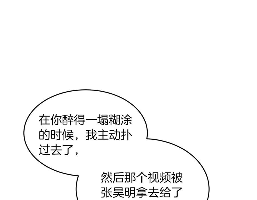 《重生后我被大佬宠上顶流》第50话 爱情的魔法 第56页